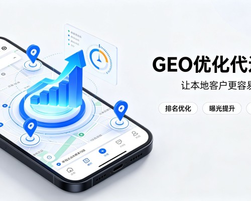 思明GEO优化