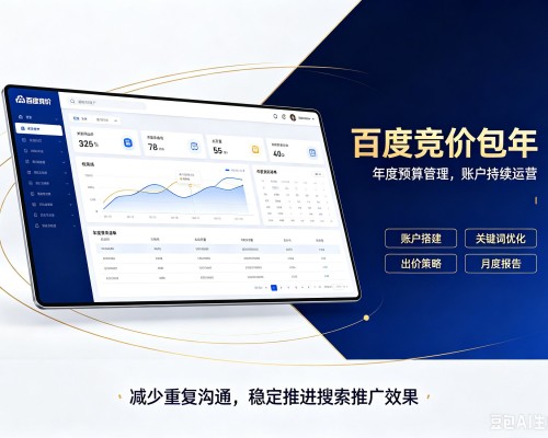 思明百度竞价包年