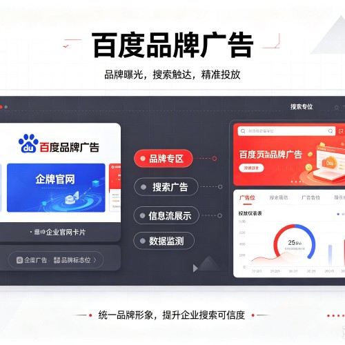 思明百度品牌广告